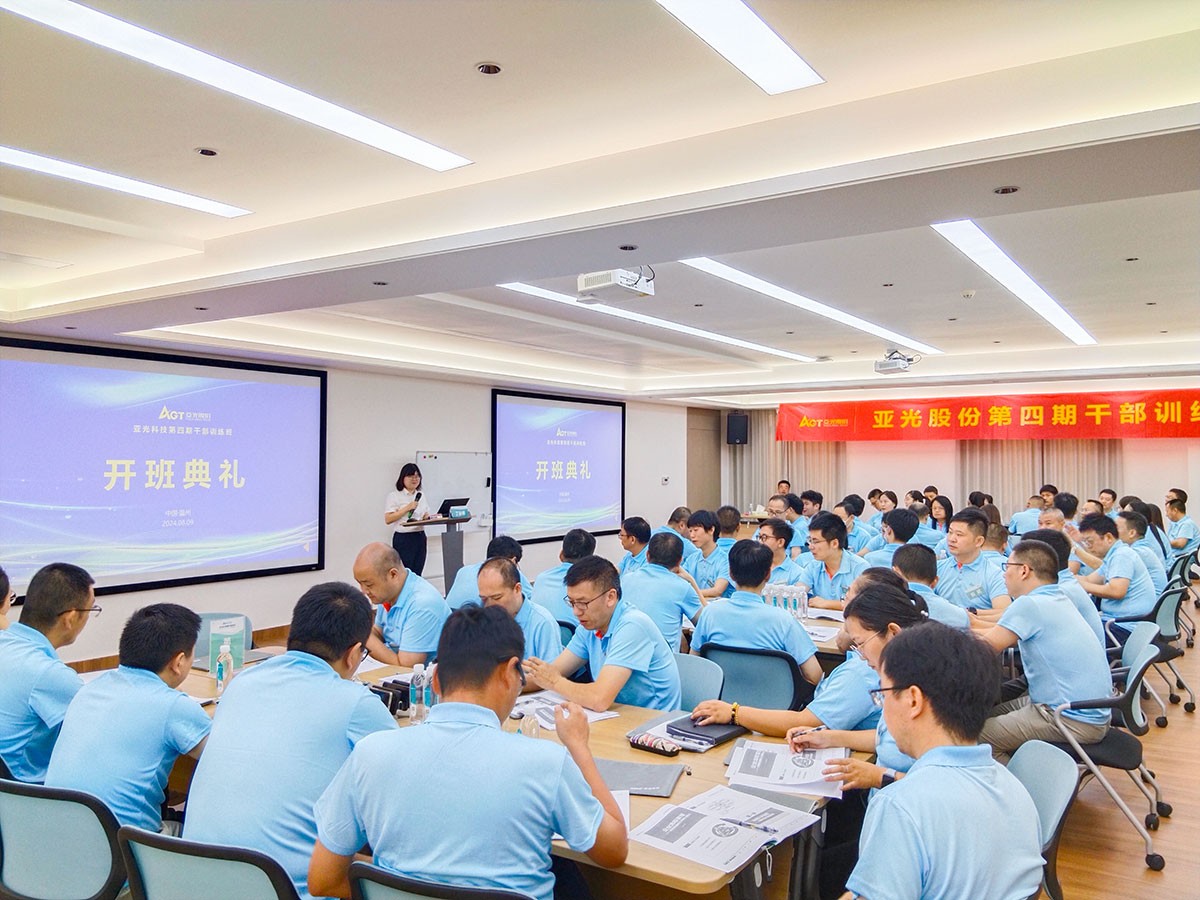 贝博BB股份第四期干部训练班开班典礼